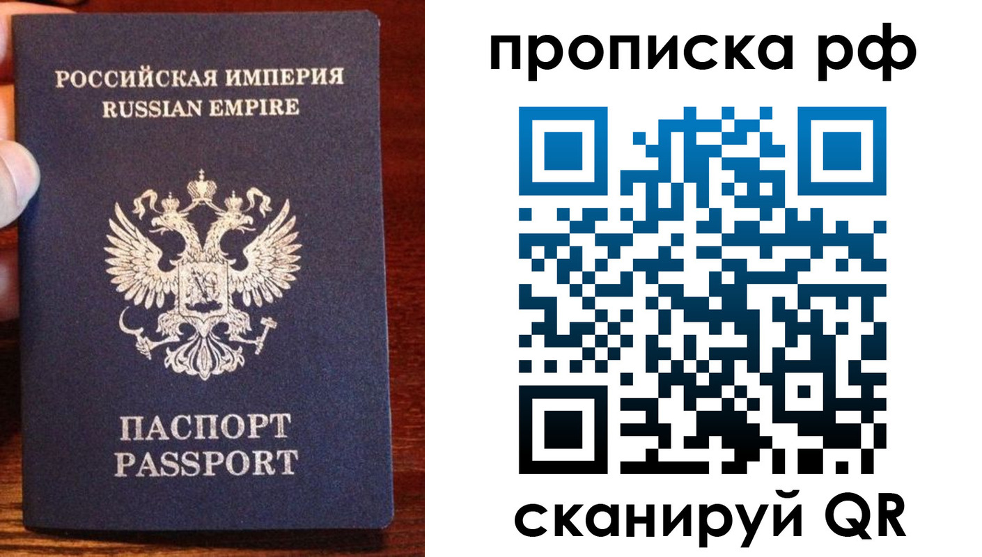 прописка для работы в Томской области