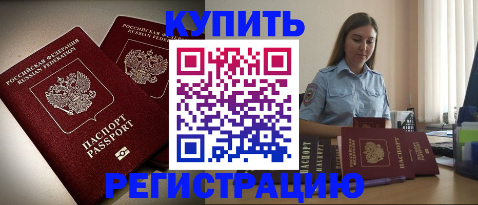 временная регистрация для всех в Томской области