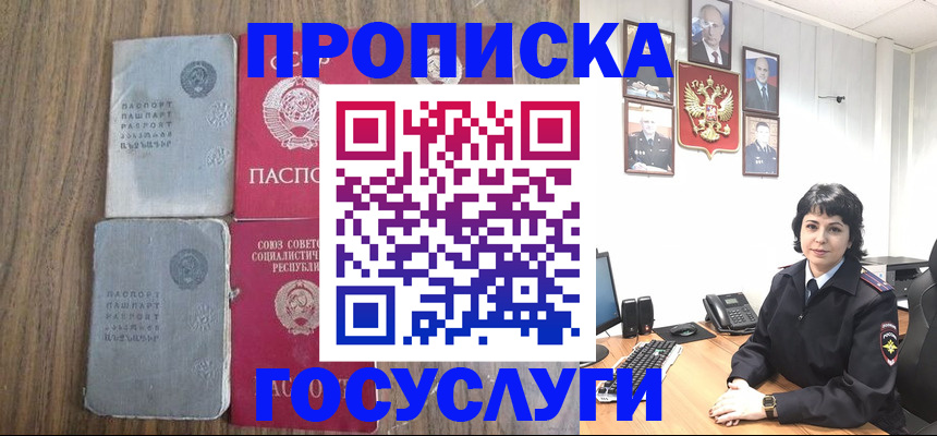 купить прописку в Томской области