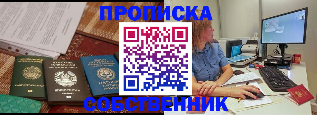 прописка иностранных граждан в Томской области