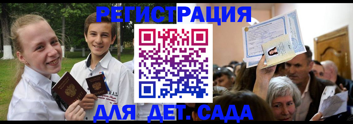 прописка для школы в Томской области